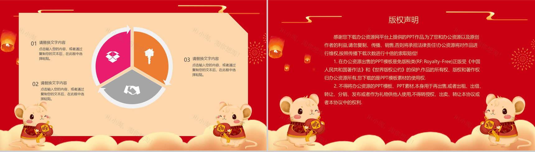 手绘喜庆新年快乐春节活动策划PPT模板-12