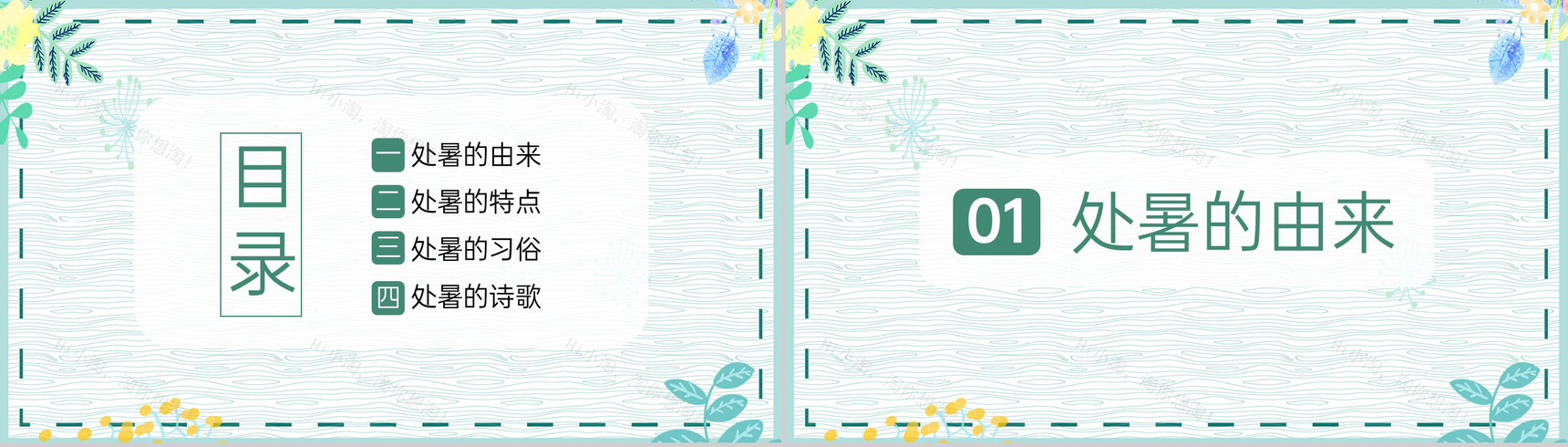 绿色清新风二十四节气之处暑节气由来及特点PPT模板-2