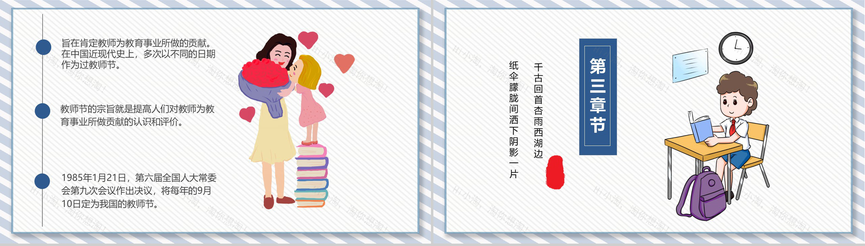 感恩老师师恩难忘教师节主题PPT模板-6