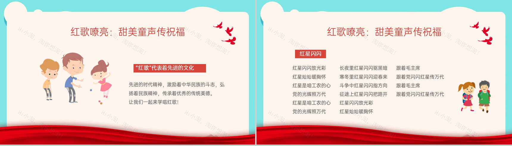 红色卡通风建党节七一献礼童心向党幼儿园庆祝活动PPT模板-7