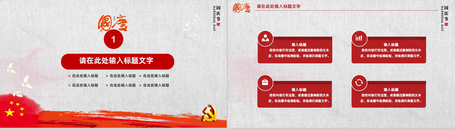 简洁大气国庆节述职报告动态PPT模板-3