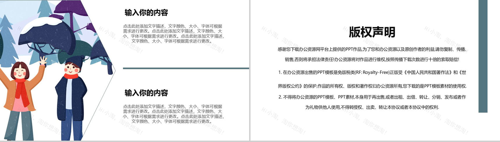 白色卡通风格欢度假期我的寒假生活分享PPT模板-11