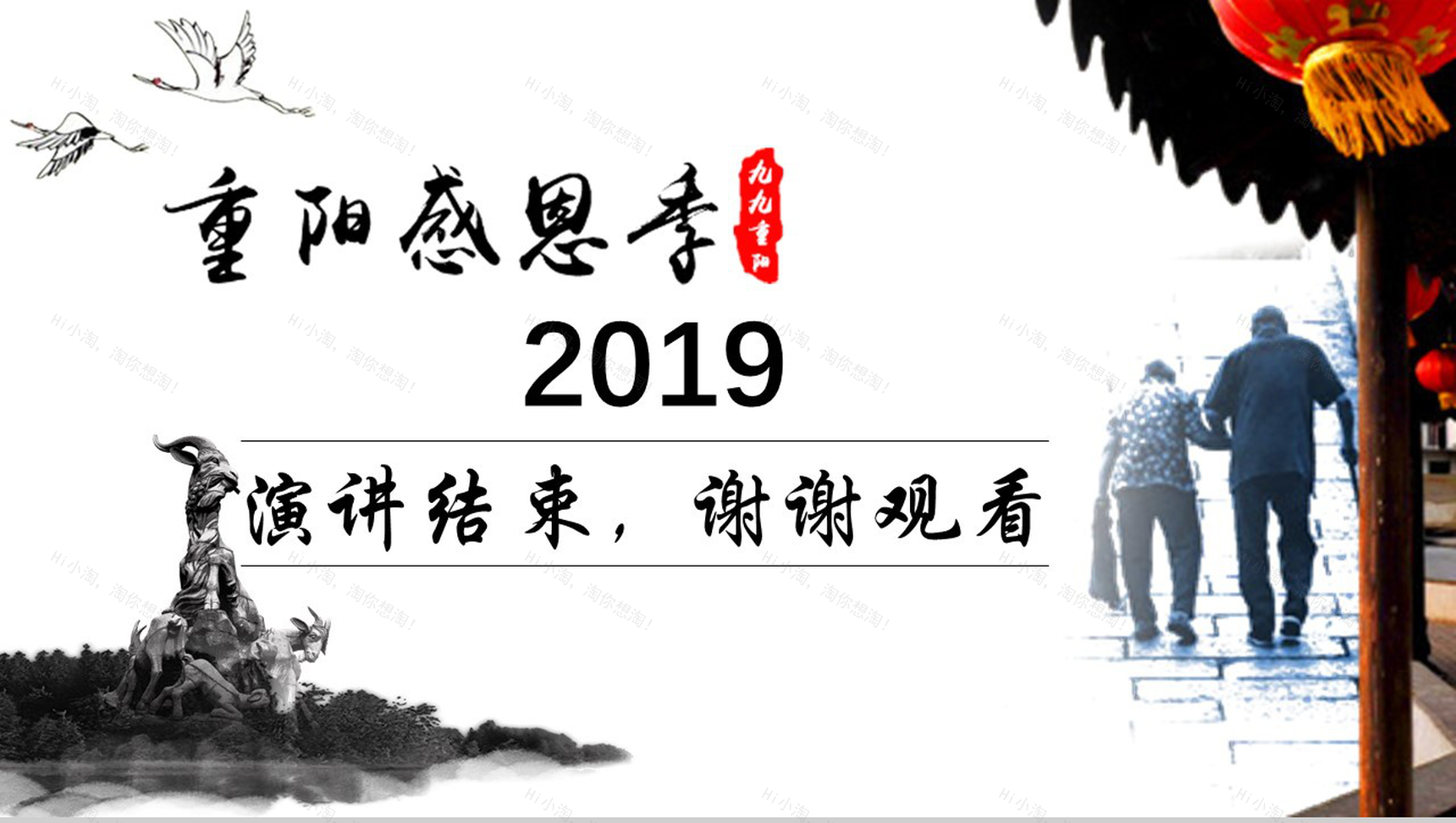 创意九九重阳节感恩父母节日介绍工作汇报PPT模板-13