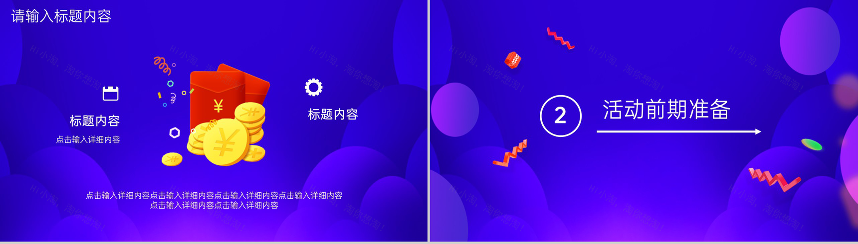 蓝紫创意双十一狂欢购物节活动前期准备PPT模板-4