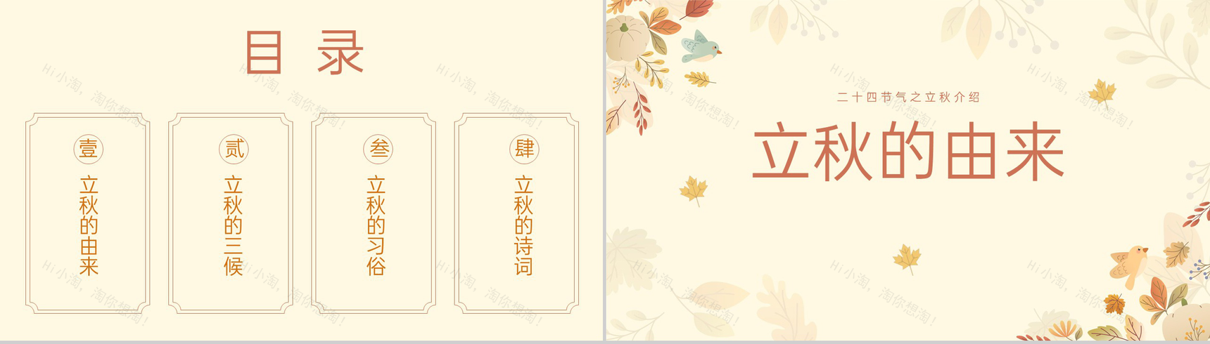 黄色小清新传统二十四节气之立秋的由来PPT模板-2