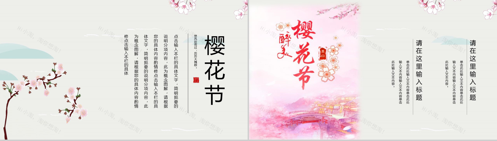 唯美清新樱花季活动策划PPT模板-6