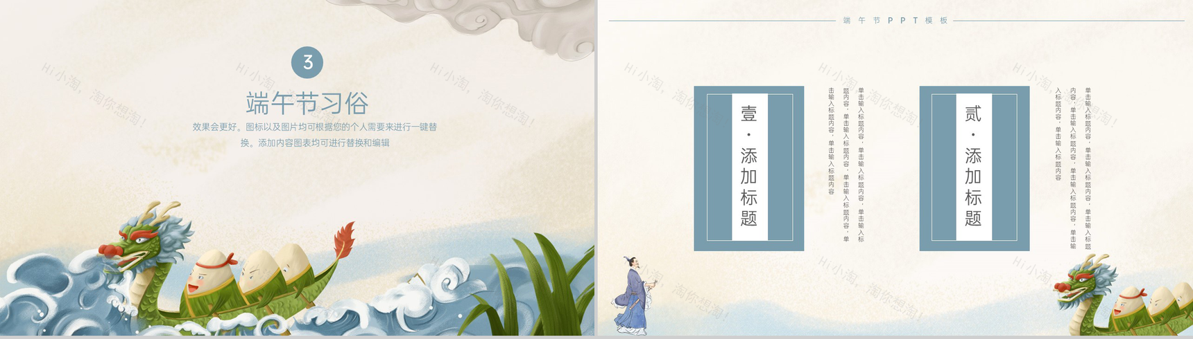 蓝色卡通风端午节习俗文化宣传活动策划PPT模板-6