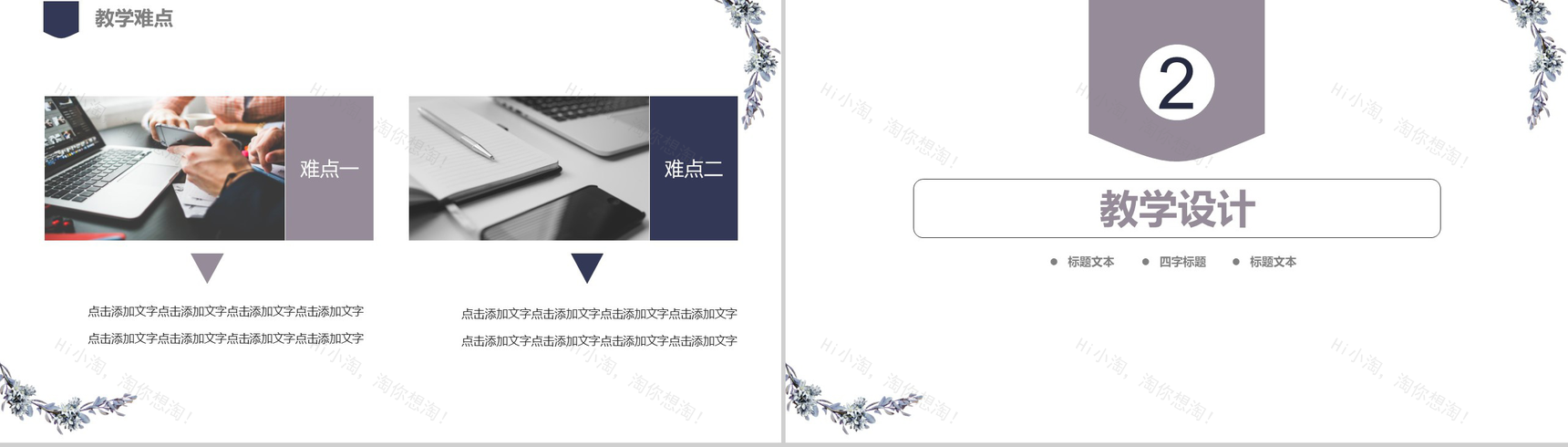 薰衣草礼盒教师节快乐教师说课PPT模板-5