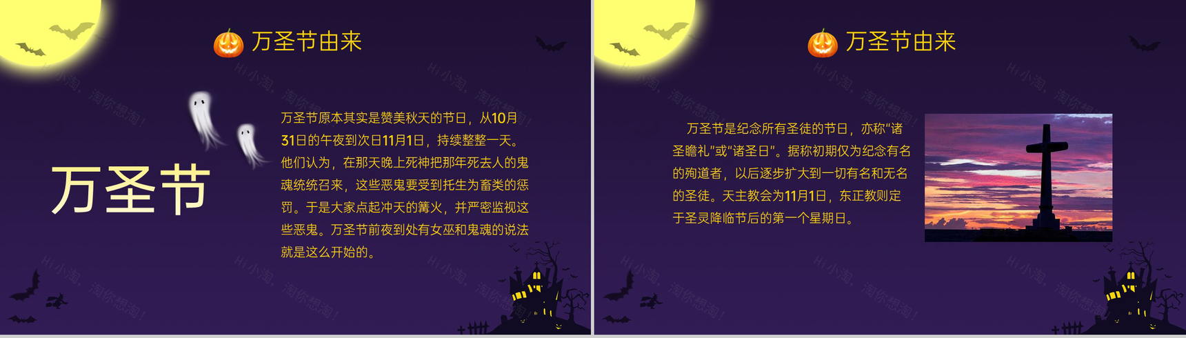 紫色简约风万圣节狂欢活动策划方案PPT模板-3