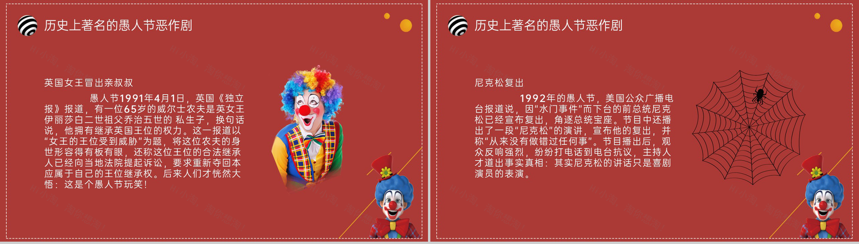 红色简约卡通风愚人节主题活动策划方案PPT模板-3