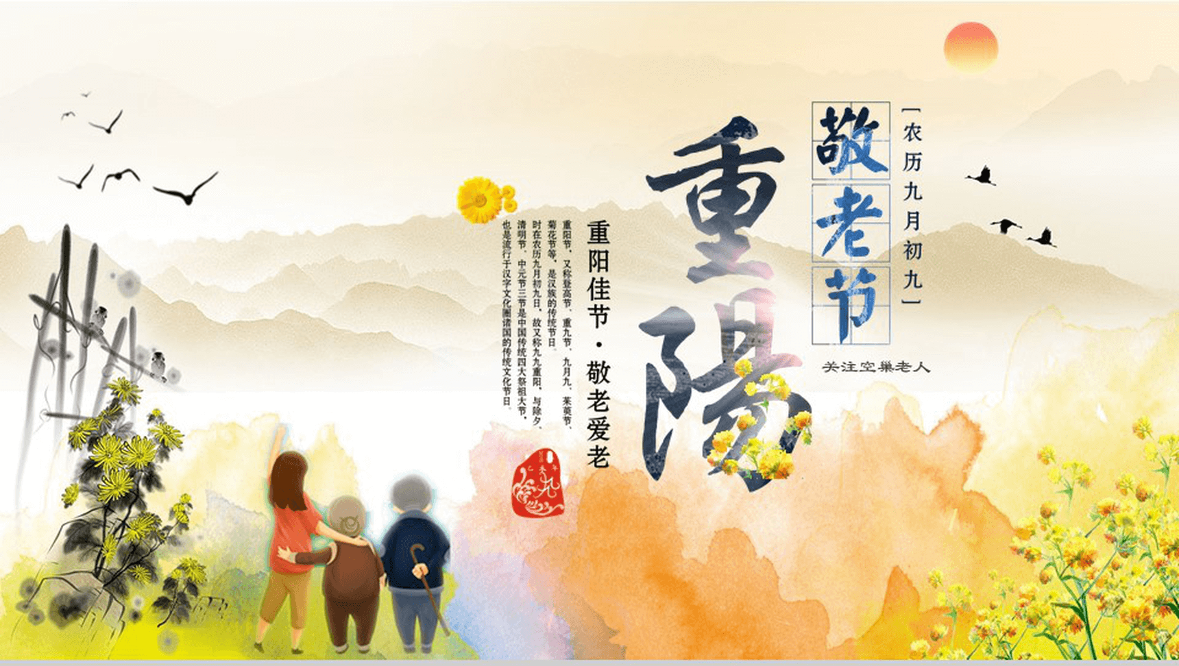 唯美重阳节关爱老人义务助老活动日PPT模板