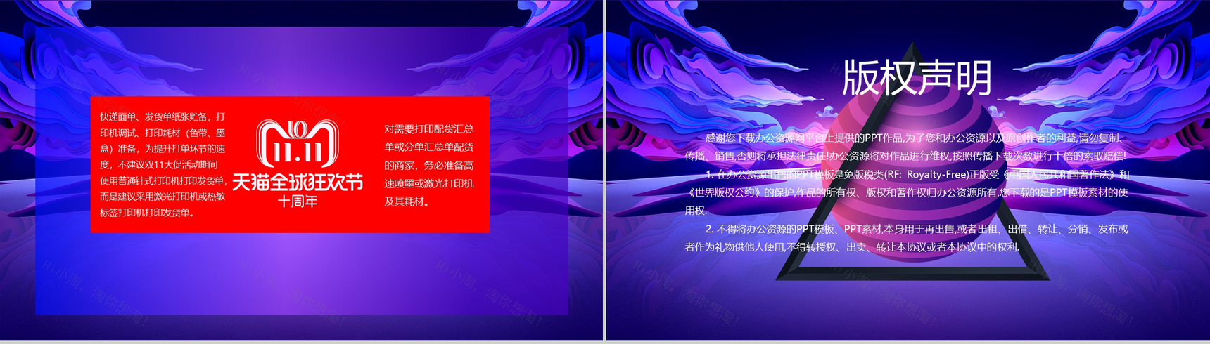 决战双十一疯狂24小时活动策划PPT模板-8
