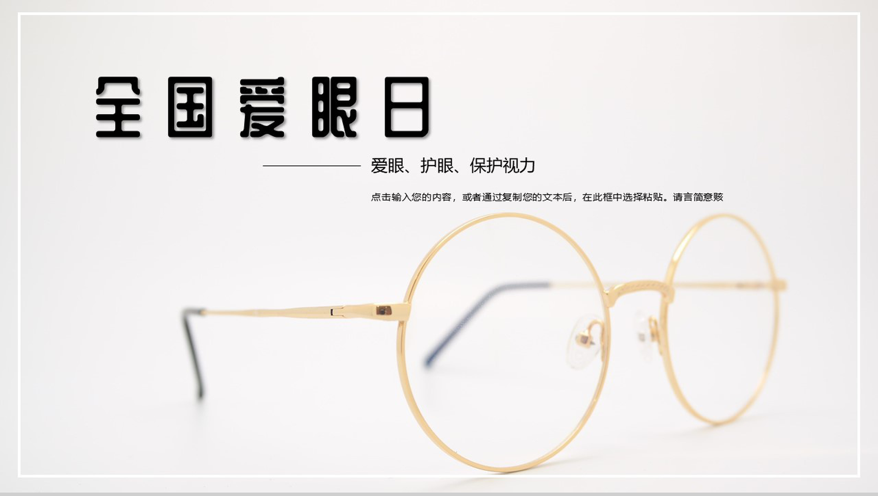2020年全国爱眼日爱护眼睛公益宣传活动PPT模板