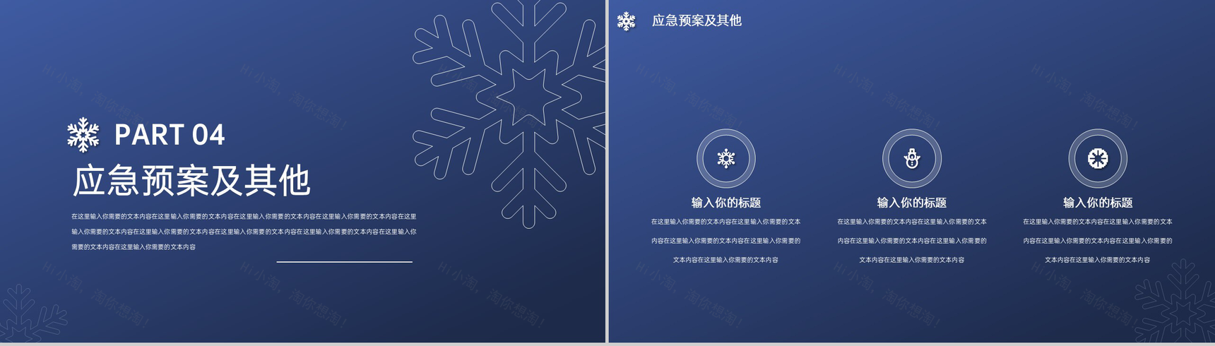 蓝色简约风传统节气之大雪主题活动策划方案PPT模板-9