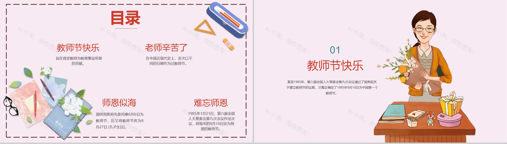 清新唯美感恩教师节主题班会PPT模板-2