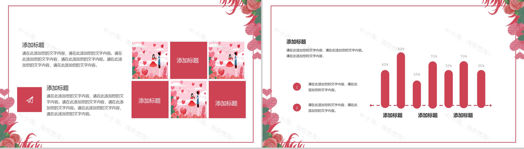 七夕情人节婚礼策划往后余生都是你主题PPT模板-7
