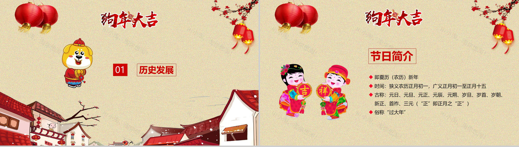 春节习俗传统文化主题班会PPT模板-3