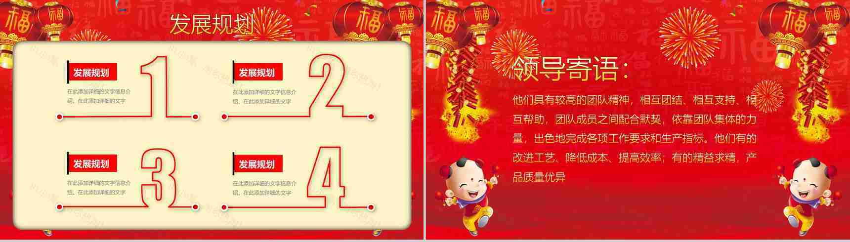 年终汇报暨颁奖联欢晚会开门红PPT模板-12