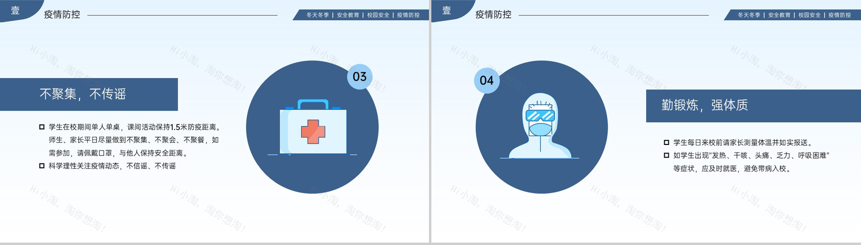 蓝色简约风冬季校园安全主题教育班会PPT模板-4