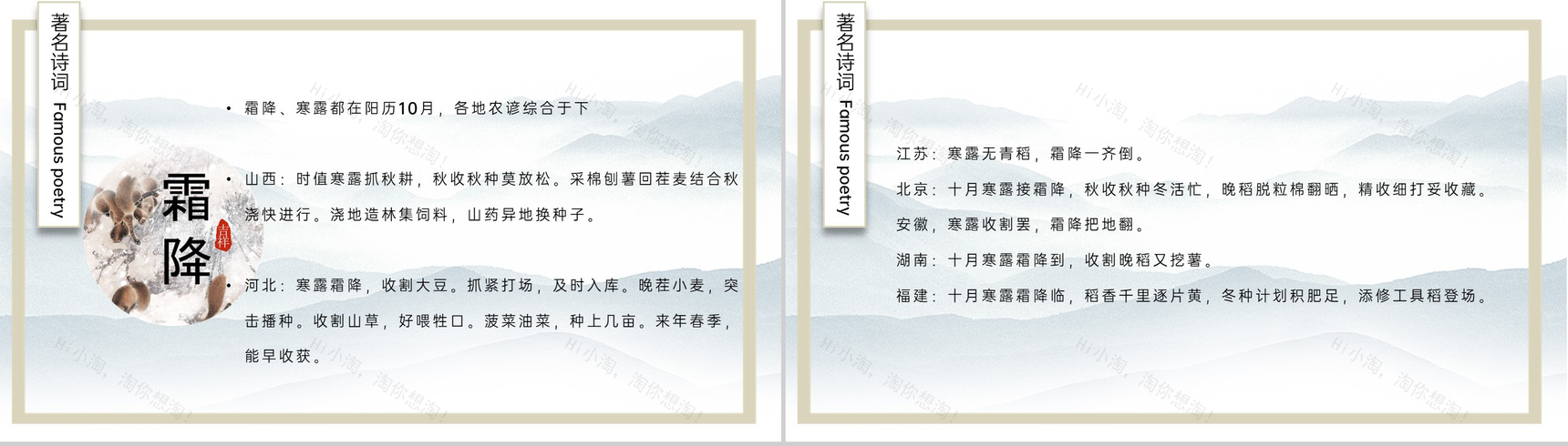 绿色文艺小清新风二十四节气霜降节气介绍PPT模板-10