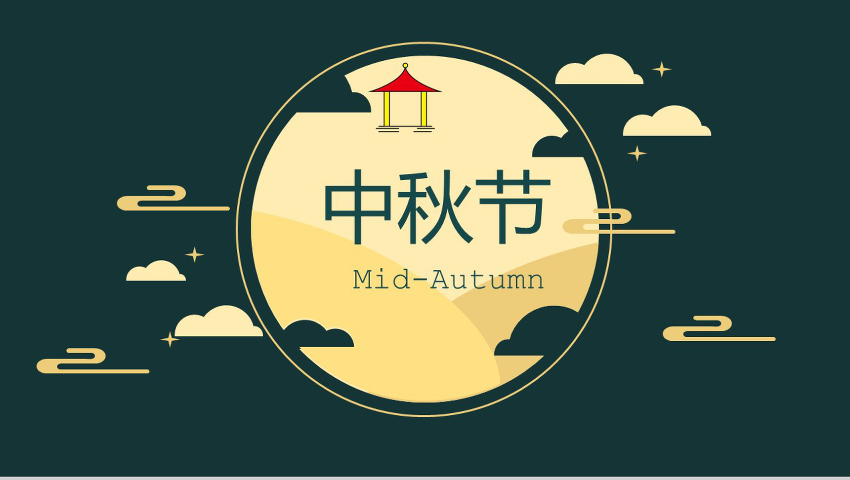 绿色简约中秋节宣传主题PPT模板