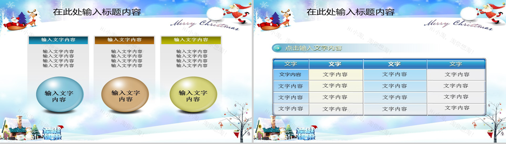 精致唯美圣诞节平安夜活动策划方案PPT模板-17