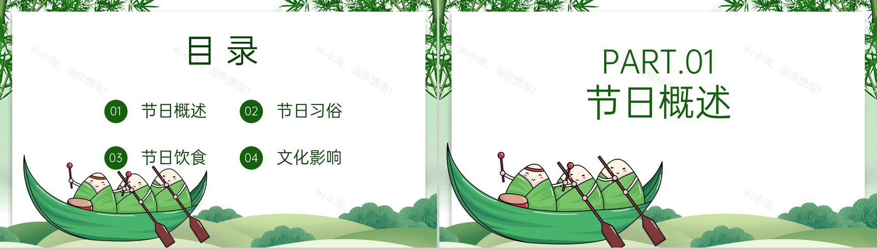 绿色卡通风端午节节日习俗相关介绍PPT模板-2