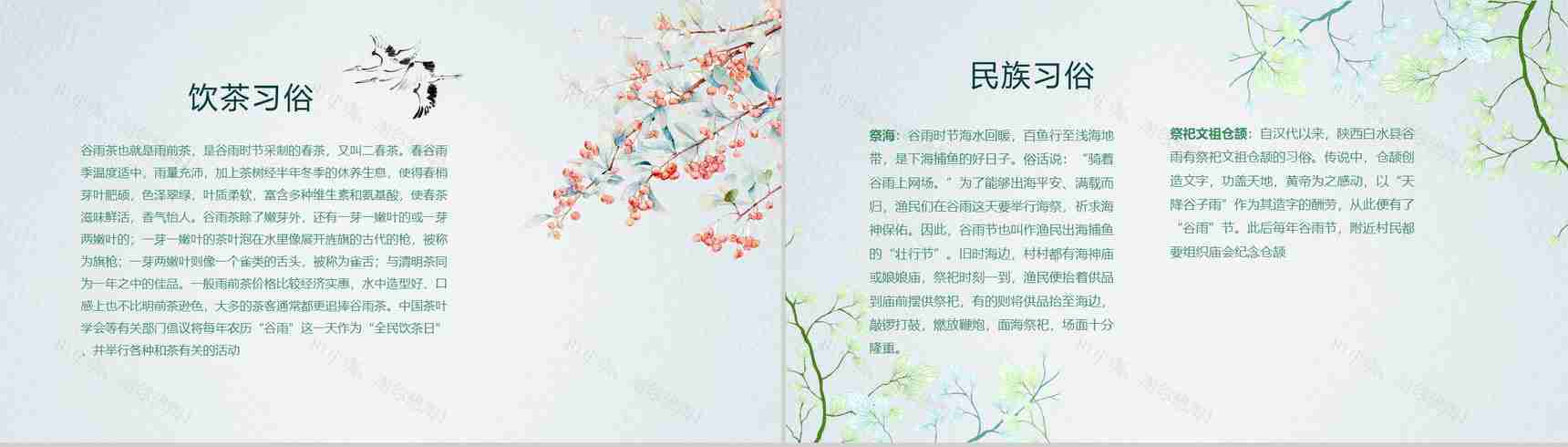 中国风小清新谷雨节气教师说课PPT模板-9