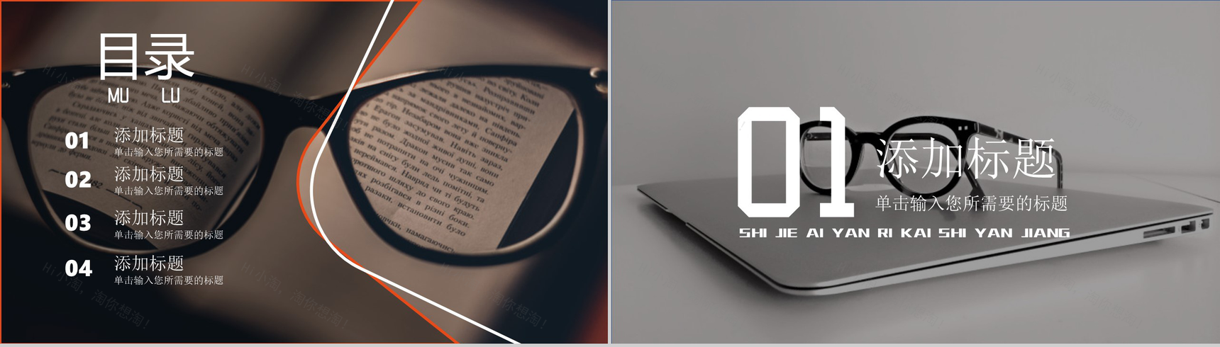 商务风世界爱眼日爱护眼睛主题活动宣传方案PPT模板-2