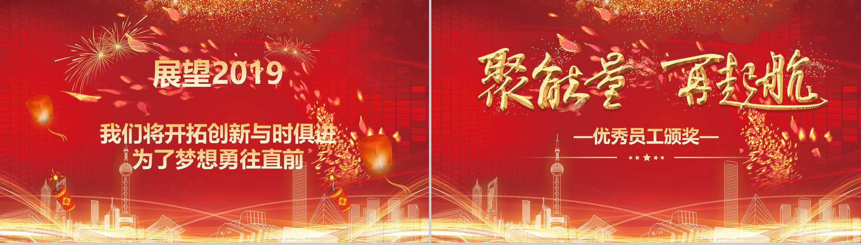 聚能量再起航2019元旦晚会PPT模板-8