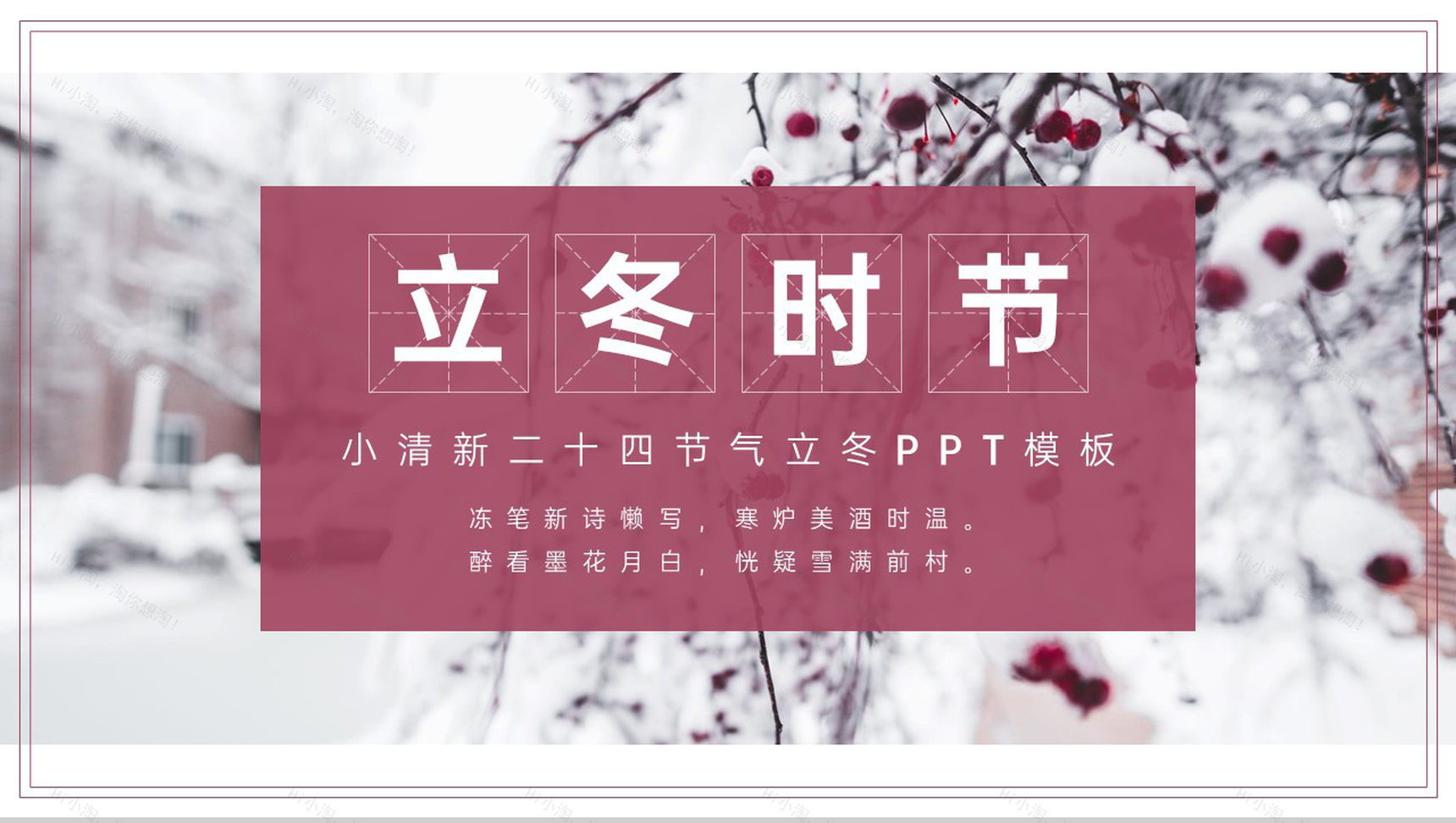 红色小清新风二十四节气之立冬的起源PPT模板-1