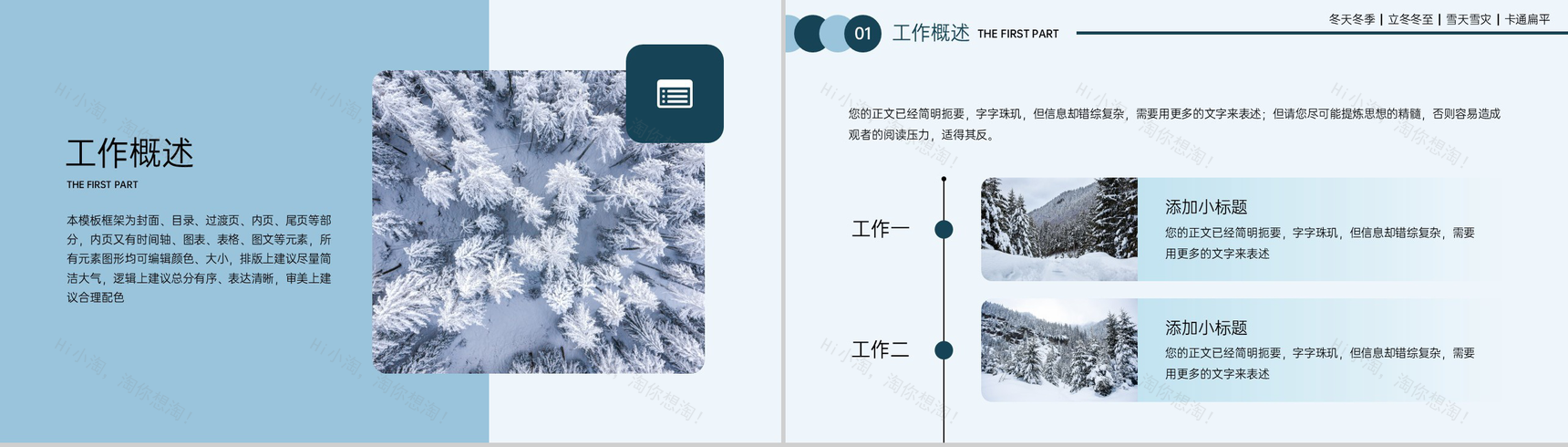 蓝色扁平风冬天冬季工作总结工作完成情况PPT模板-3