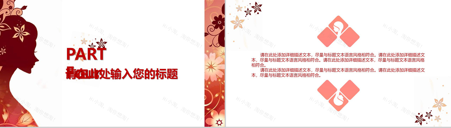 小清新唯美三月女神季节日庆典PPT模板-10