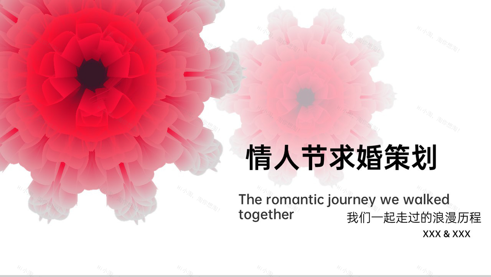 情人节浪漫求婚我们一起走过的浪漫历程策划主题PPT模板-1