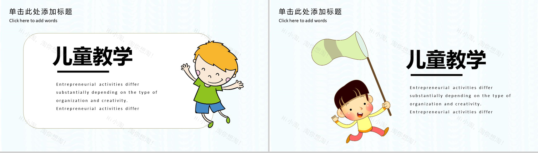 蓝色卡通儿童节快乐主题班会PPT模板-9