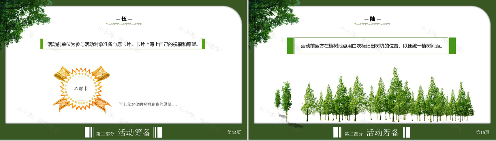植树节主题活动策划方案PPT模板-8