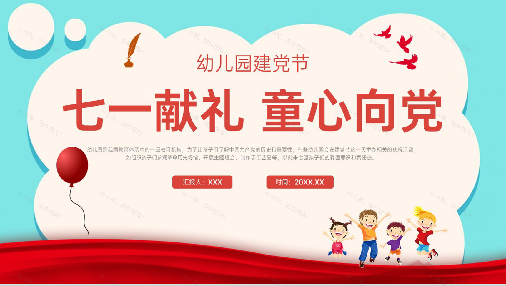 红色卡通风建党节七一献礼童心向党幼儿园庆祝活动PPT模板-1
