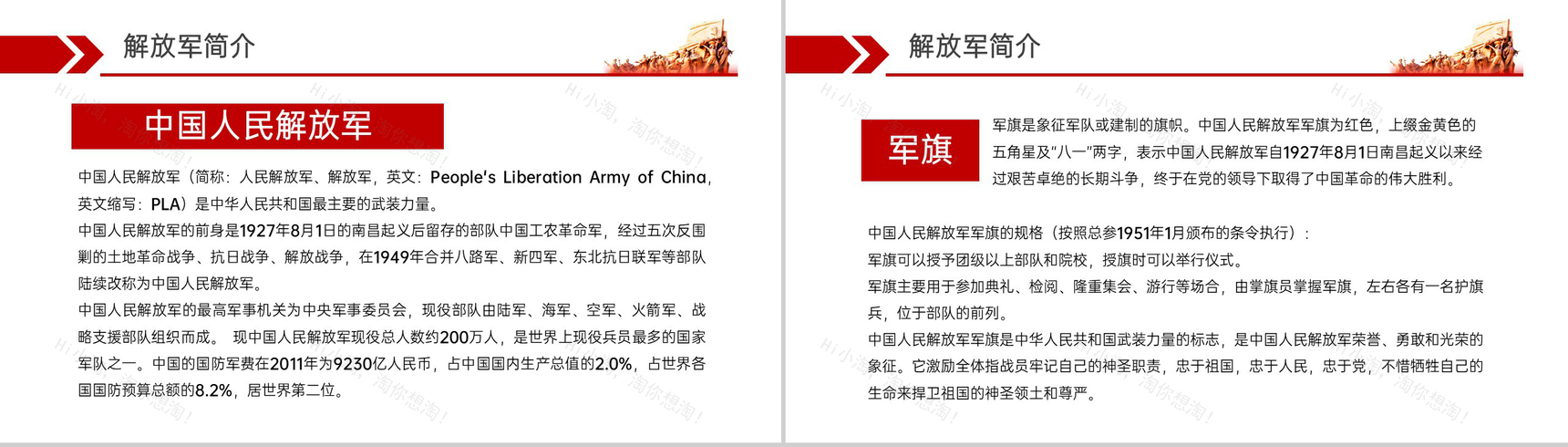 红色简约风八一建军节解放军部队主题宣传教育科普PPT模板-4