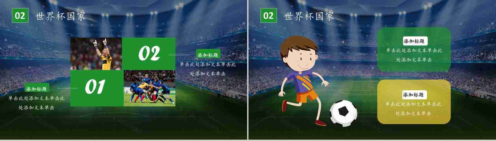 激战世界杯谁与争锋赛事宣传PPT模板-6