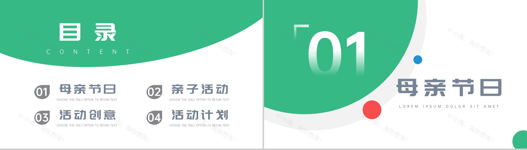 妈妈我爱你母亲节亲子活动计划PPT模板-2