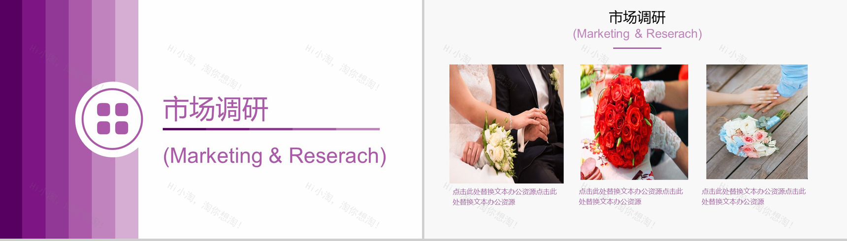 七夕情人节活动婚礼策划方案PPT模板-5