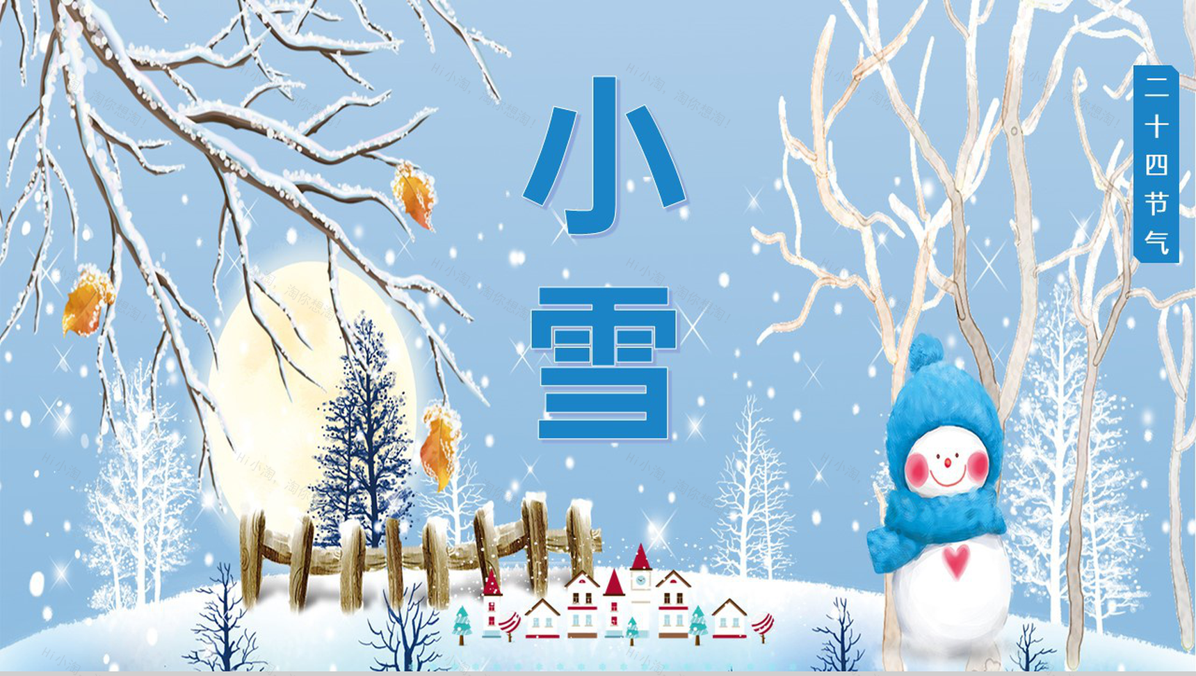 蓝色简约风传统节气小雪节气诗词介绍PPT模板-9