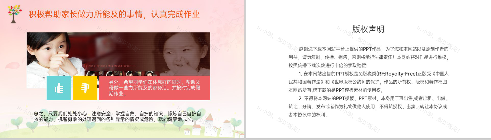 红色简约卡通风十月一国庆节安全教育主题班会PPT模板-8