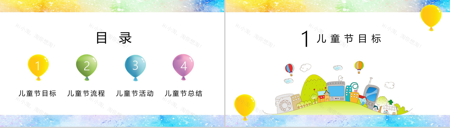 关于可爱卡通的六一儿童节PPT模板-2