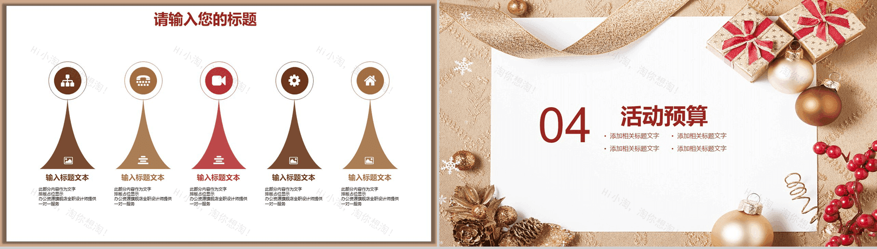 金色圣诞节活动策划PPT模板-10