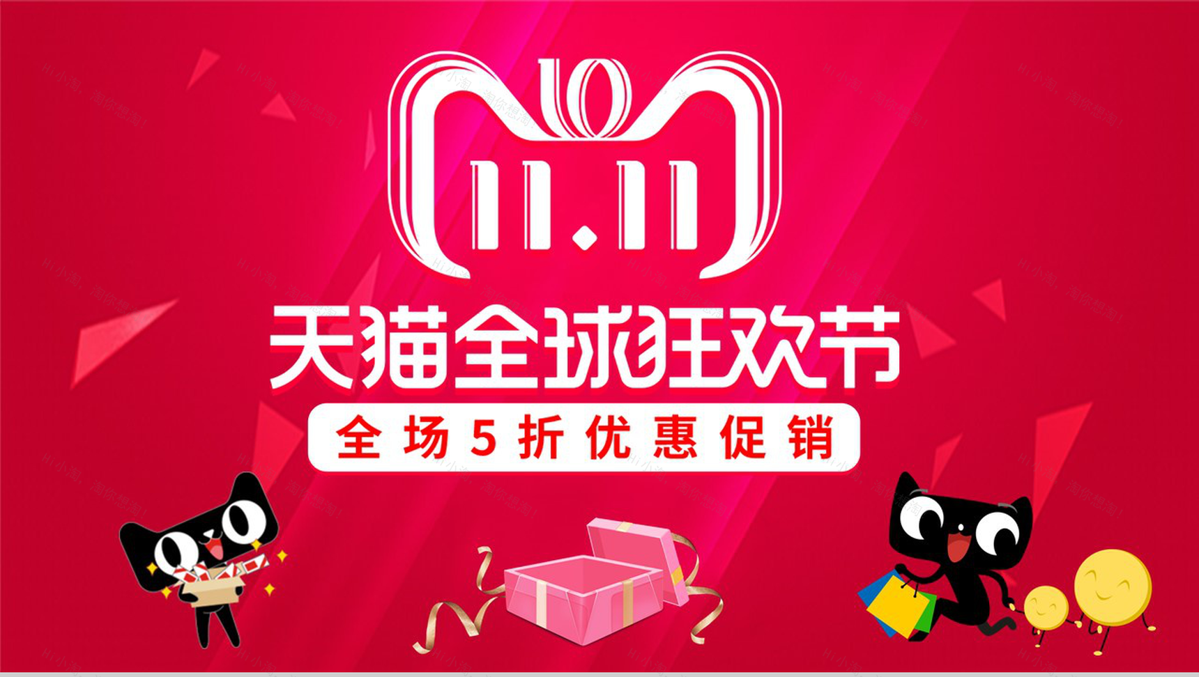 红色喜庆天猫全球狂欢节双十一活动PPT模板-1