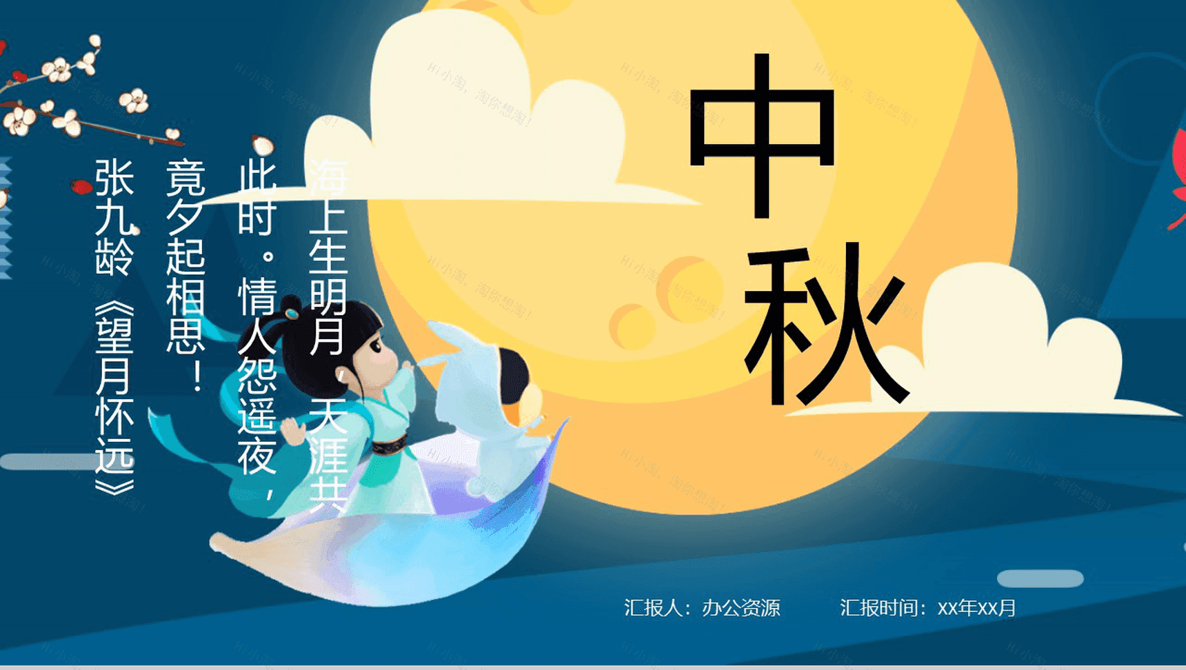 卡通动画中秋佳节晚会贺卡宣传PPT模板-1