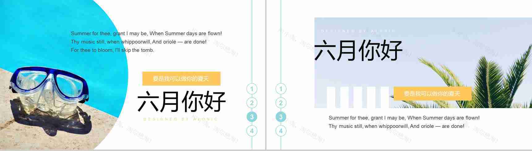餐饮夏季美食介绍PPT模板-8