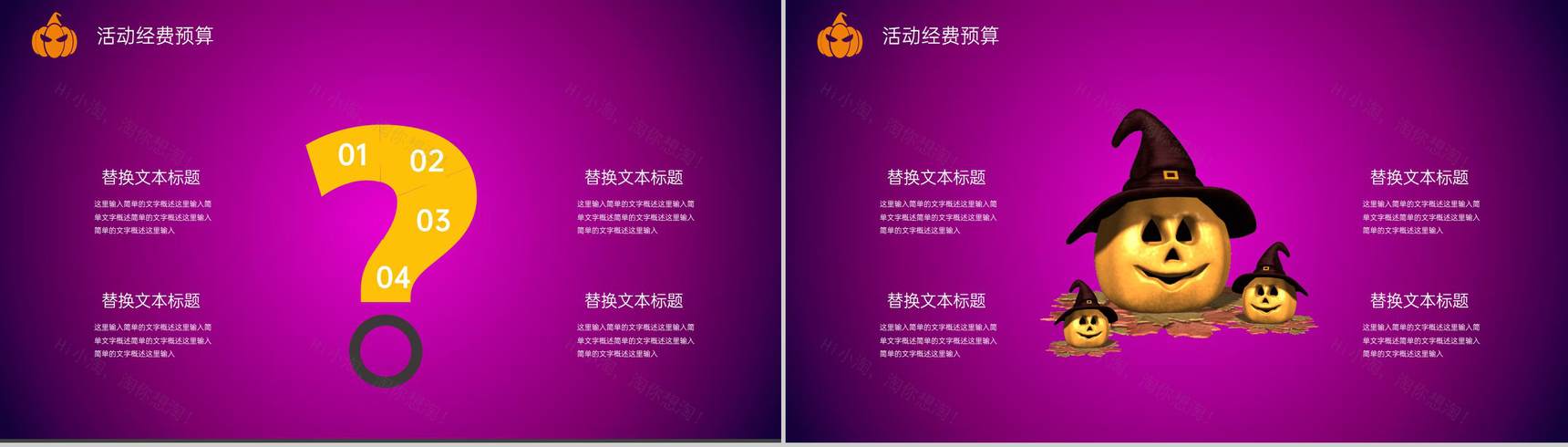 紫色卡通风万圣节嗨起来活动主题策划方案PPT模板-12