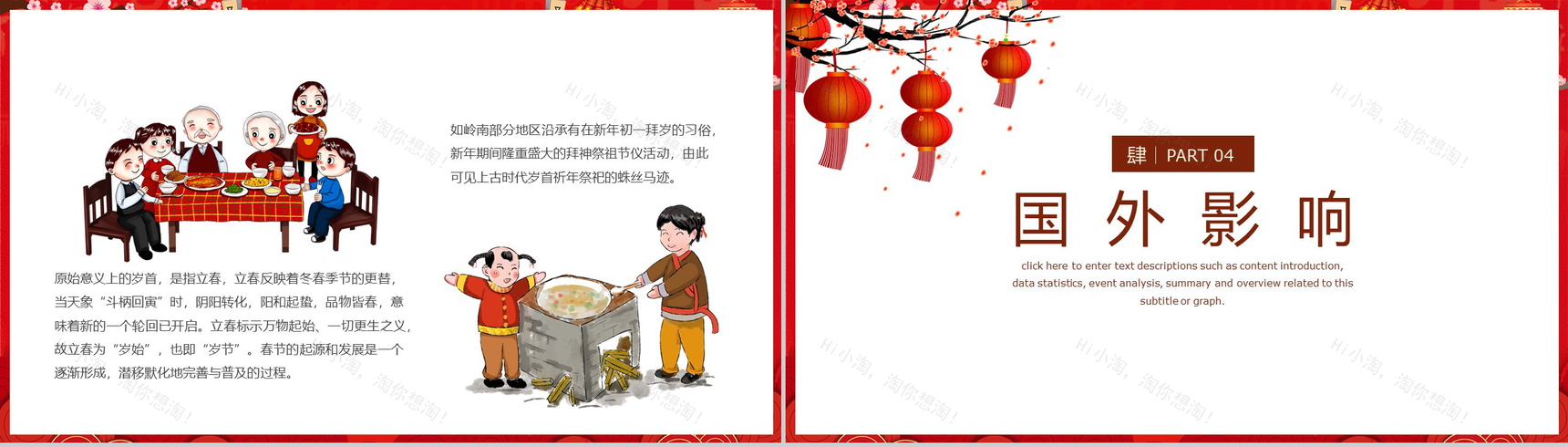 喜庆中国风主题家人团圆除夕节日由来介绍宣传PPT模板-8